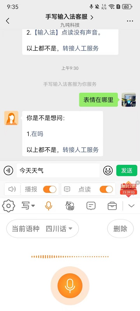 手写输入法