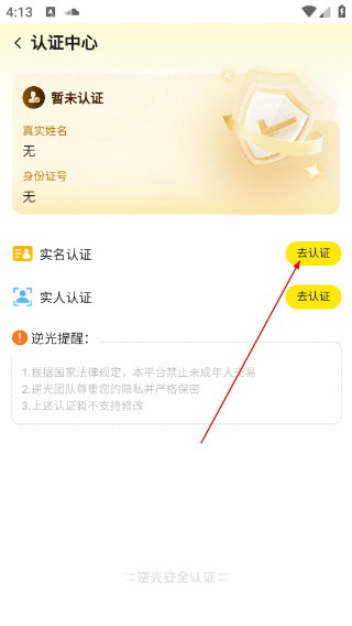 逆光代售游戏交易平台