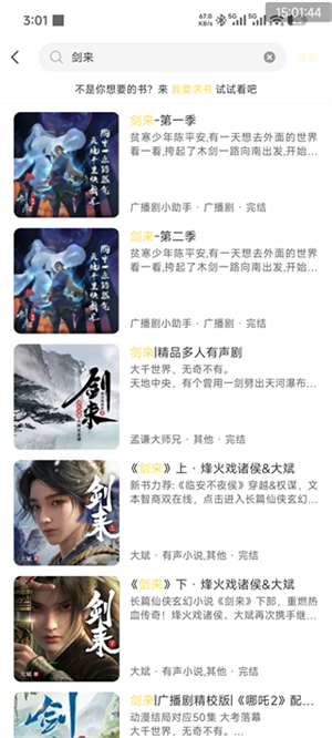 鸭趣听书正版