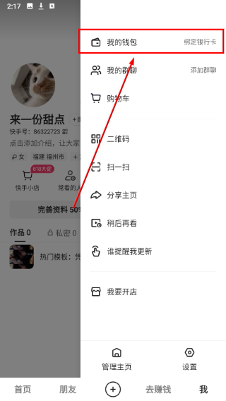 快手极速版2026新版本下载