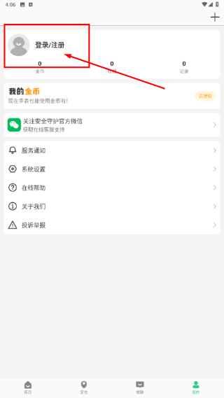 安全守护2