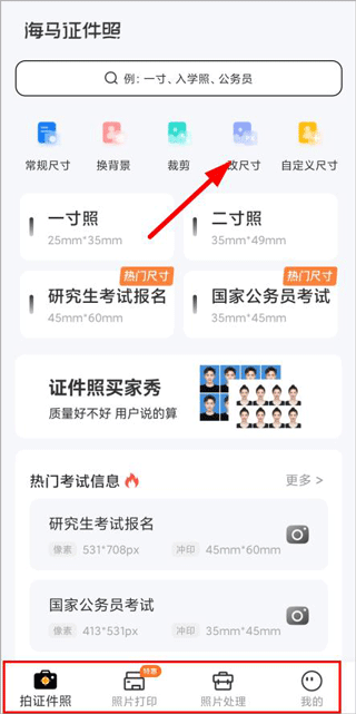 海马证件照