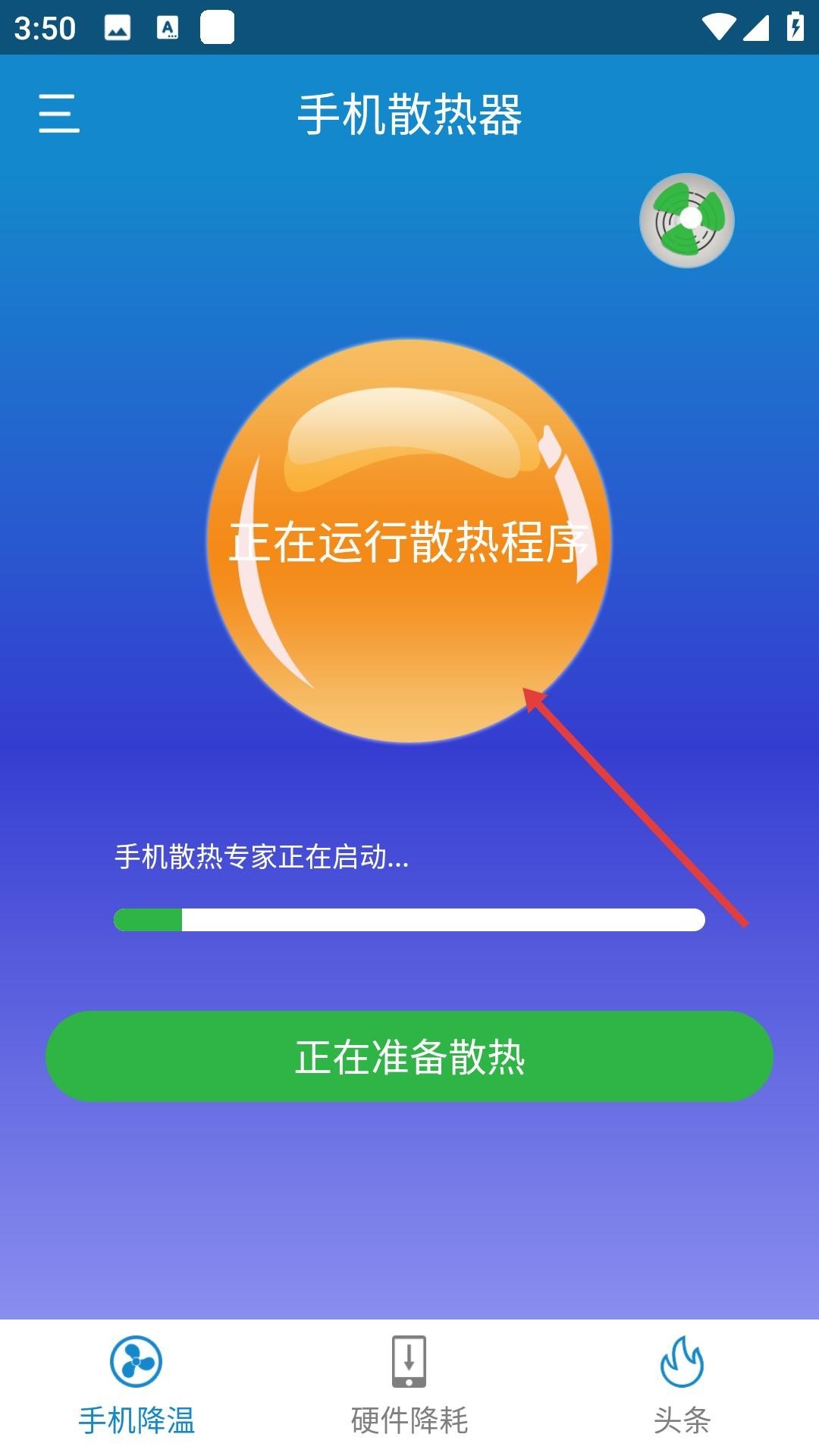 手机散热器