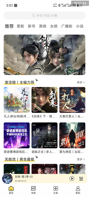 鸭趣听书正版