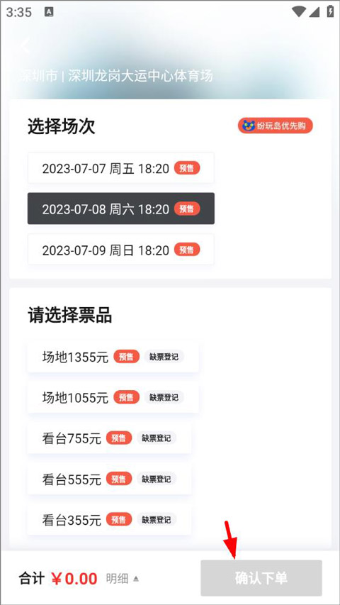 纷玩岛抢票