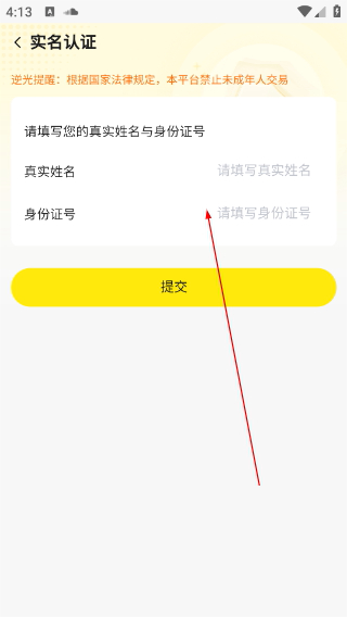 逆光代售游戏交易平台