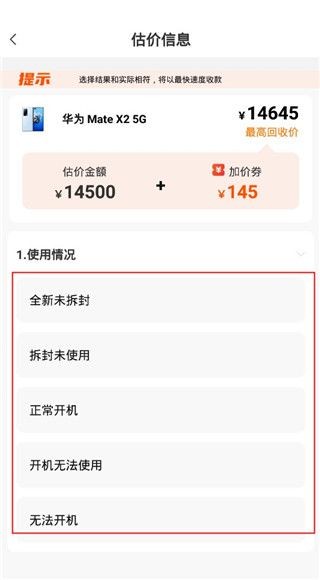换换回收