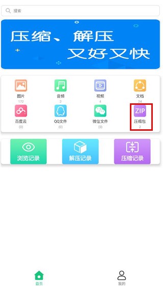 文件解压王