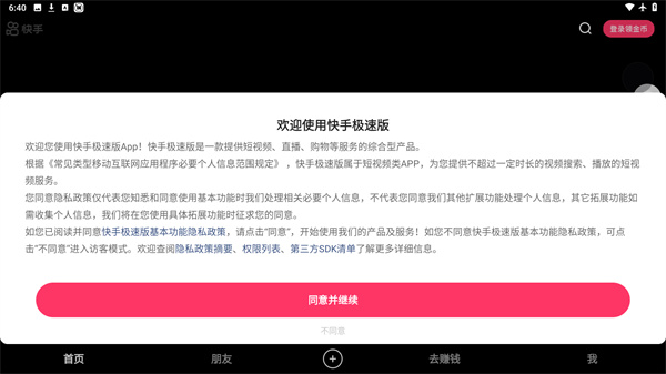 快手极速版下载安装最新版