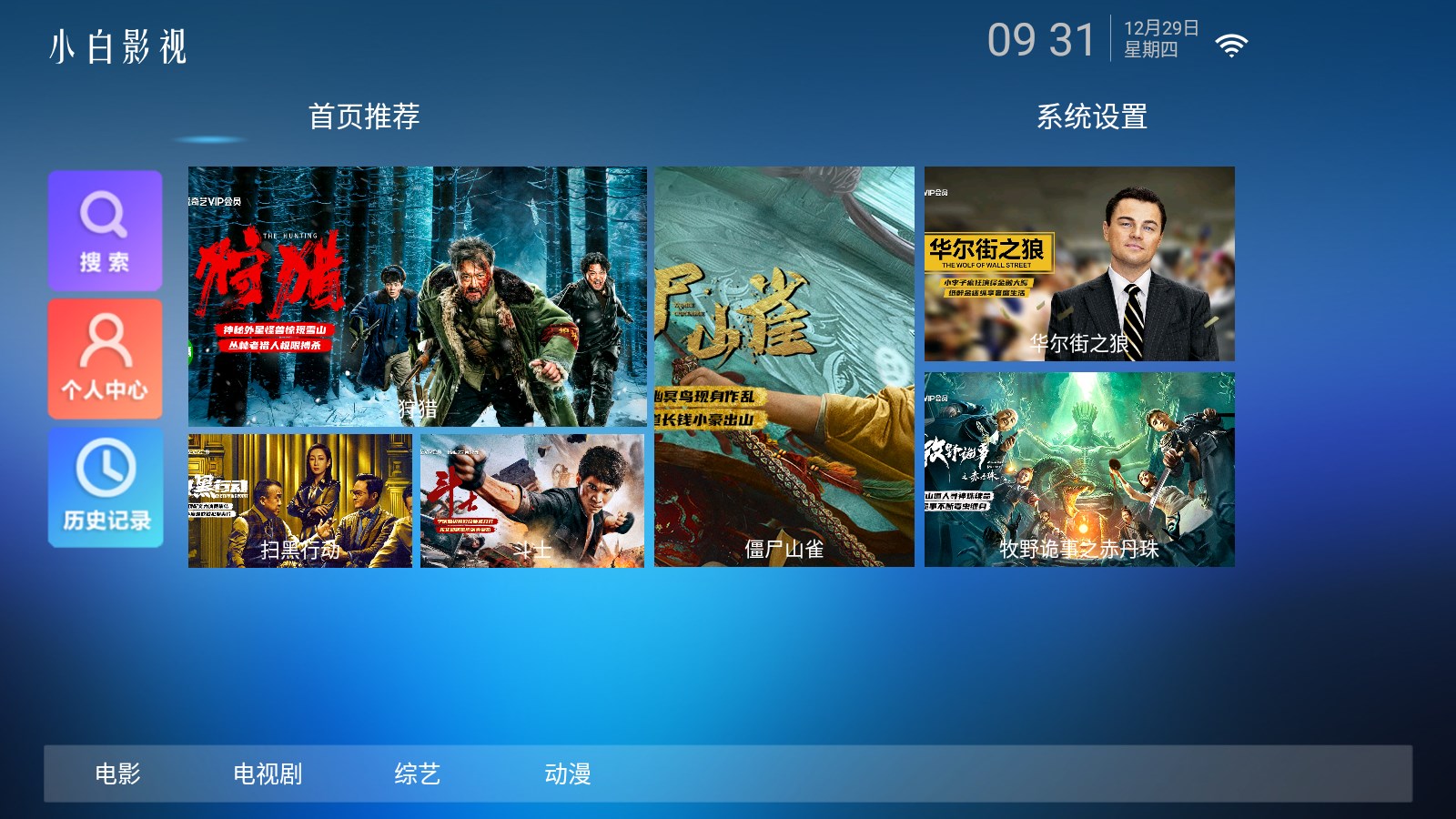 小白影视盒子正式版