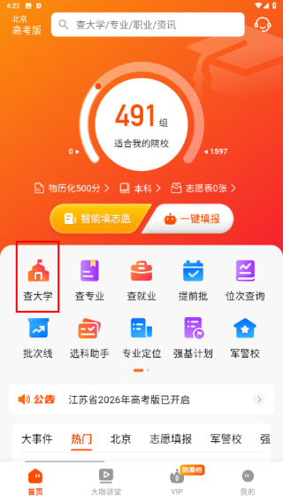 载望志愿正版