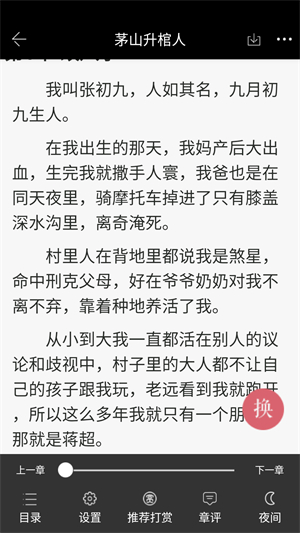 火星小说app