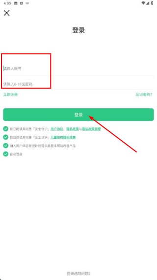 安全守护2
