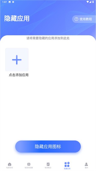 隐藏应用图标