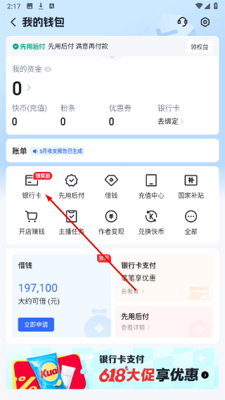 快手极速版2026新版本下载