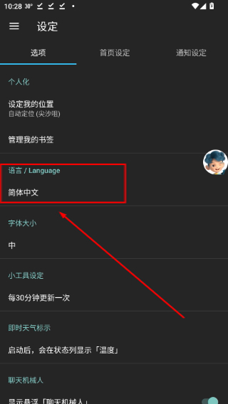 我的天文台香港