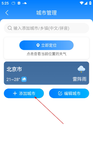 当准天气
