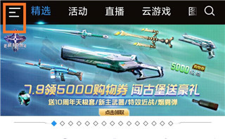 逆战助手手机版