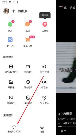快手极速版赚金币