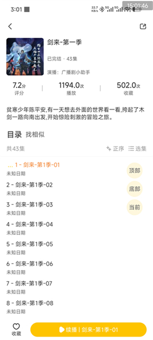 鸭趣听书正版
