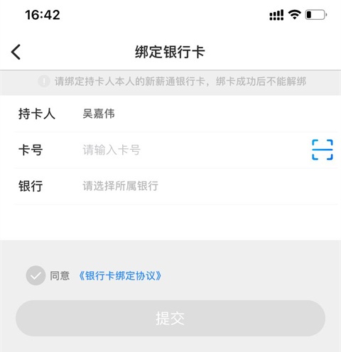 绑定银行卡方法截图4