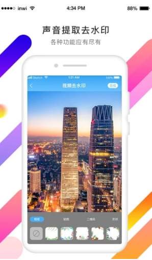 视频抠像手机版