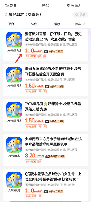 松鼠租号最新版