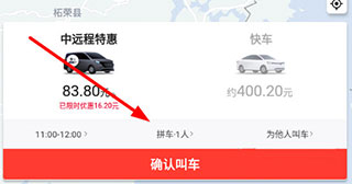 拼车方法截图1