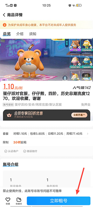 松鼠租号最新版