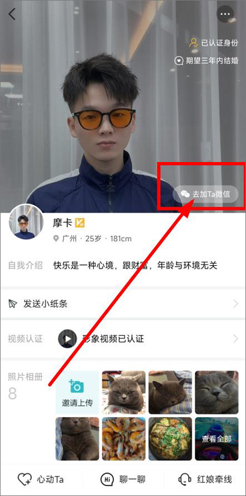 如何加微信截图2