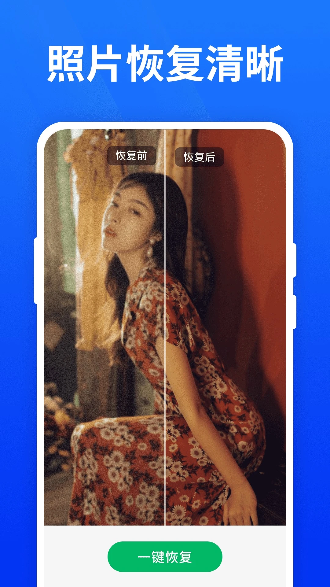 手机照片恢复精灵
