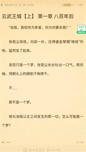 甜瓜小说最新版