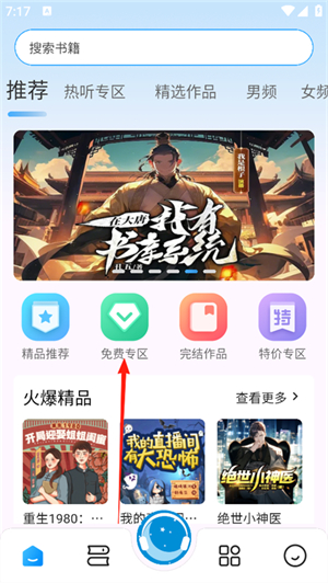 月亮听书正版