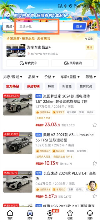 淘车车