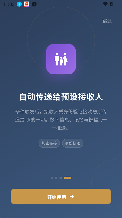 传存