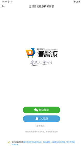 掌上道聚城app