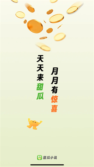甜瓜小说app