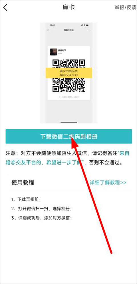 如何加微信截图3