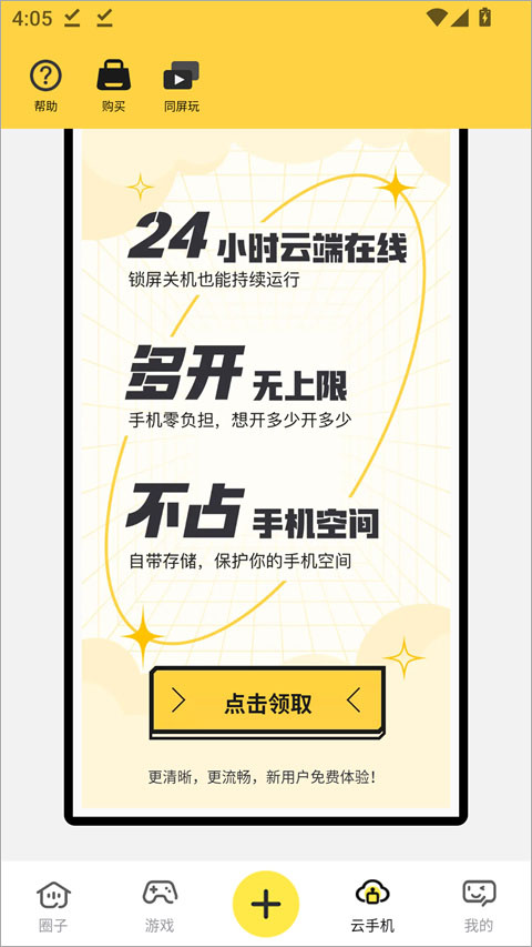 怎么使用截图4