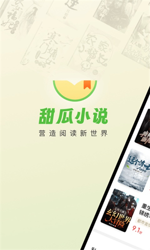 甜瓜小说官方