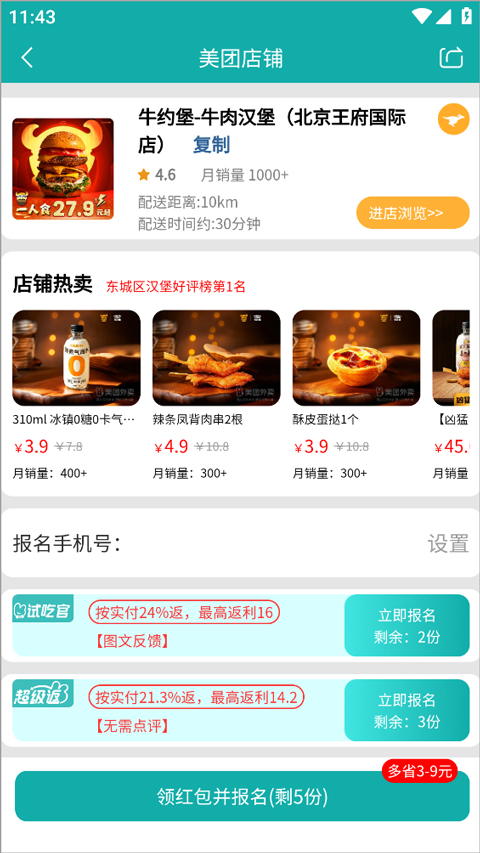 灰太狼霸王餐
