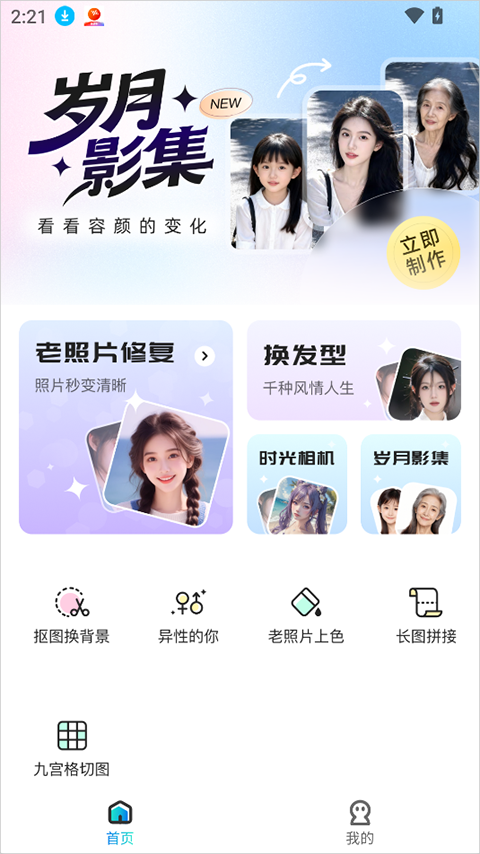 星语相机