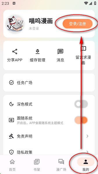 喵呜漫画免费版