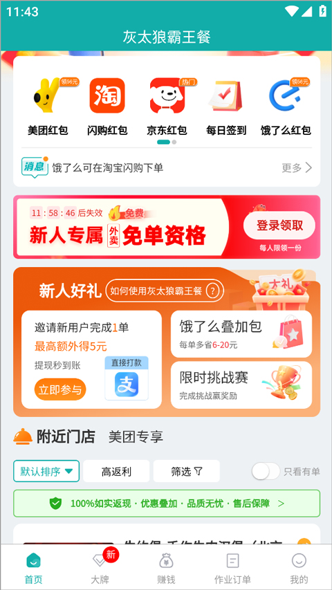 灰太狼霸王餐