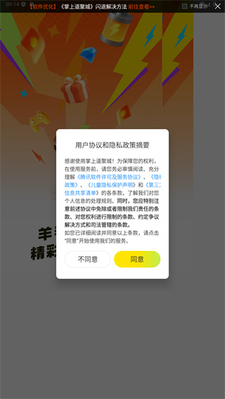掌上道聚城app