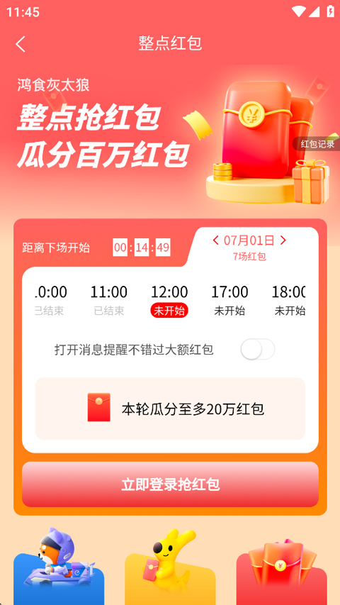 灰太狼霸王餐