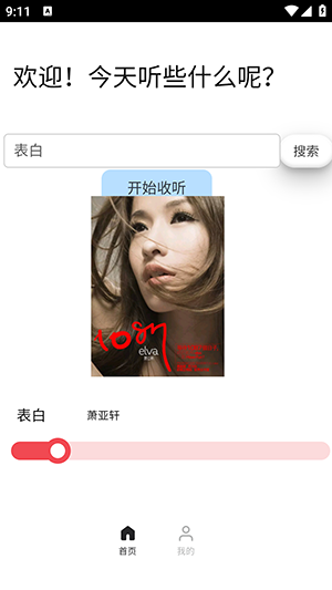 煎饼云音乐app官方版