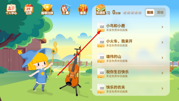 来音智能陪练