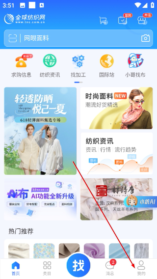 全球纺织网面料网