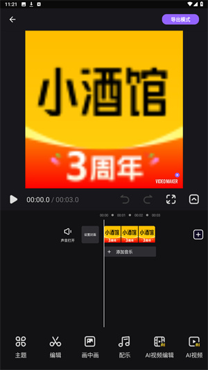 Filmigo视频剪辑app